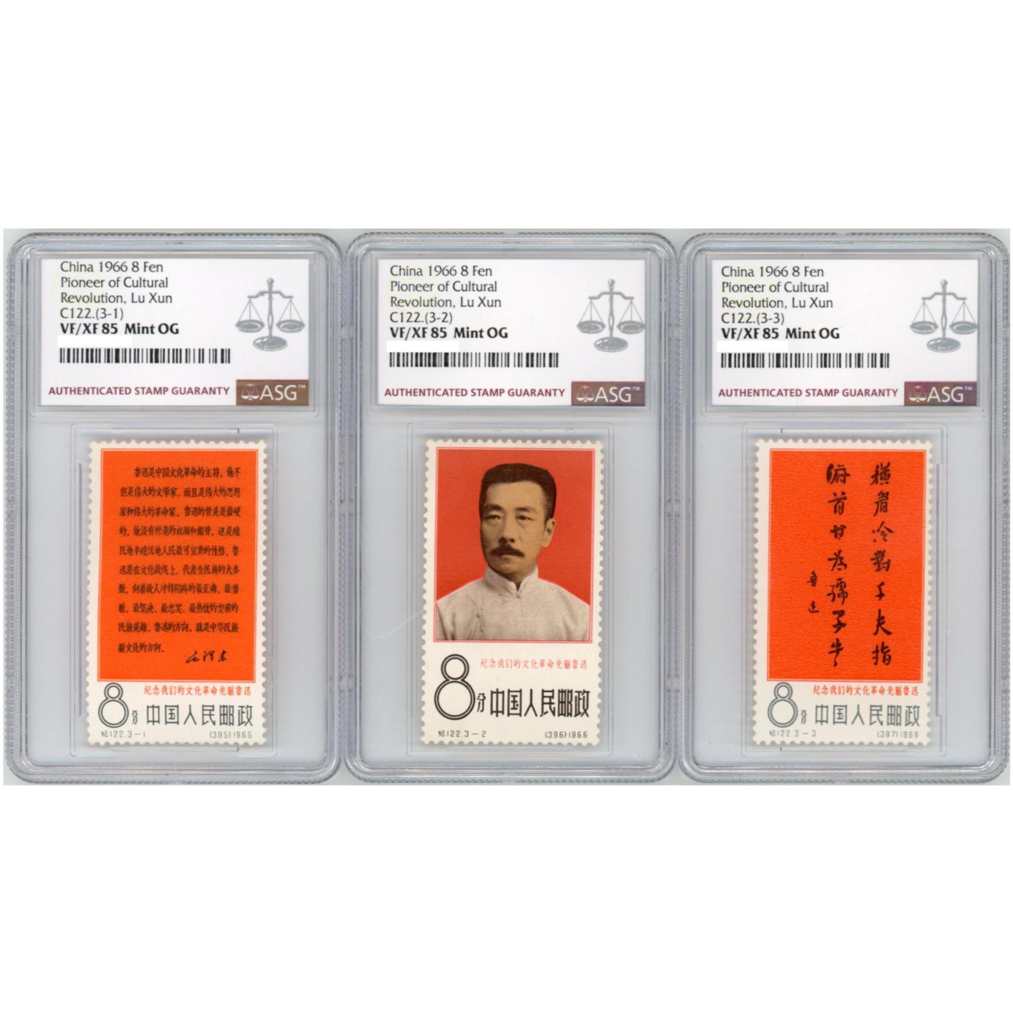 纪122纪念我们的文化革命先驱-鲁迅 ASG85分 纪念邮票