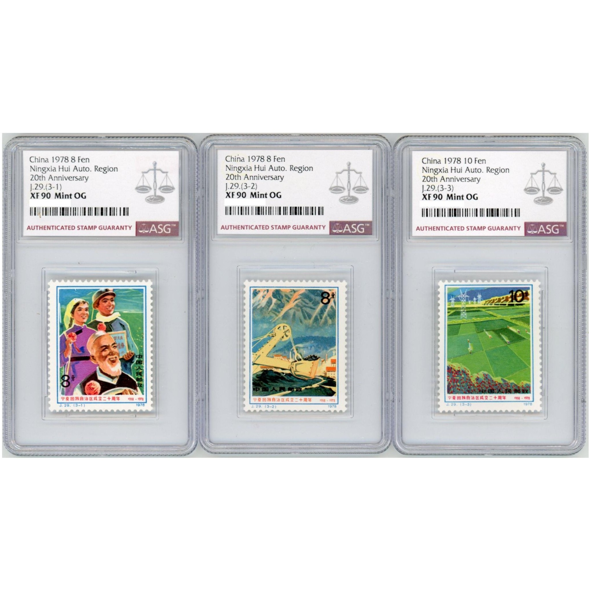 J29宁夏回族自治区成立20周年 ASG90分 J字邮票
