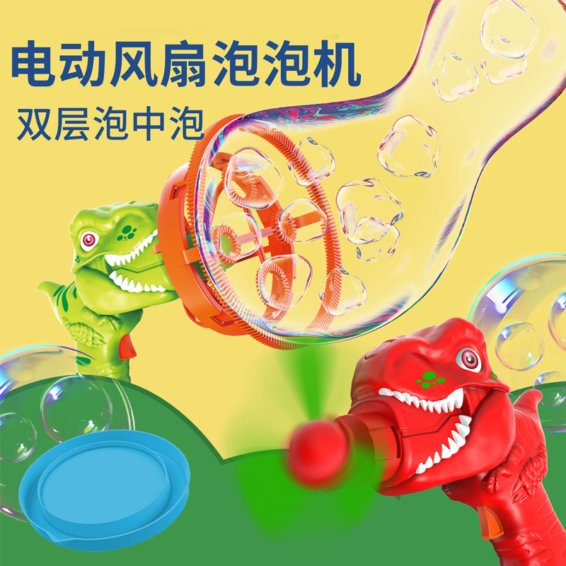 卡通恐龙吹特大号泡泡枪儿童手持全自双层电动风扇泡泡机玩具