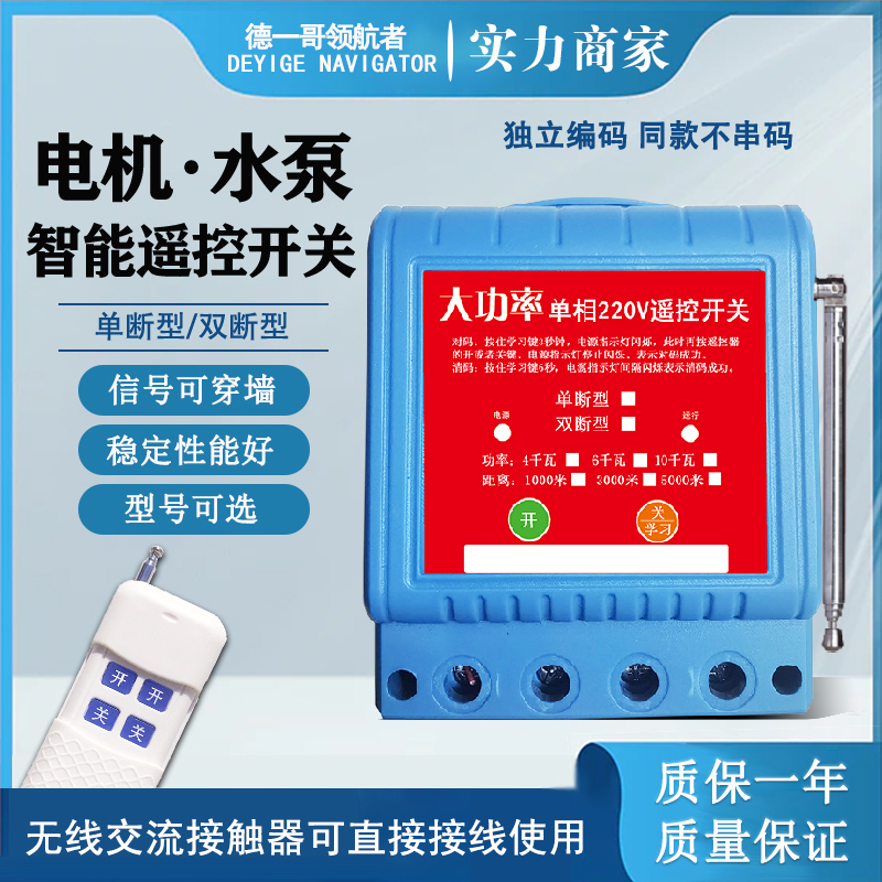 220V单相遥控器灯鱼塘增氧机开关远程水泵两相电无线遥控开关统迪