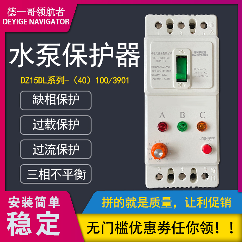 三相水泵缺相保护开关380v过流电机免烧风机增氧机开关漏电保护器