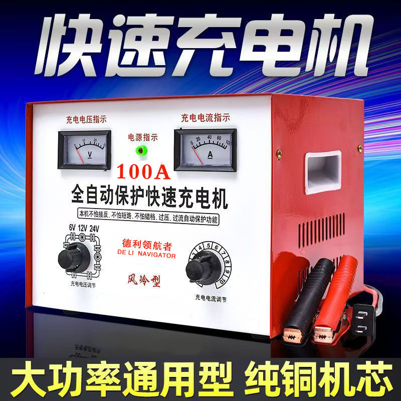 汽车电瓶充电器12v24v大功率全自动智能通用蓄电池充电机充满自停