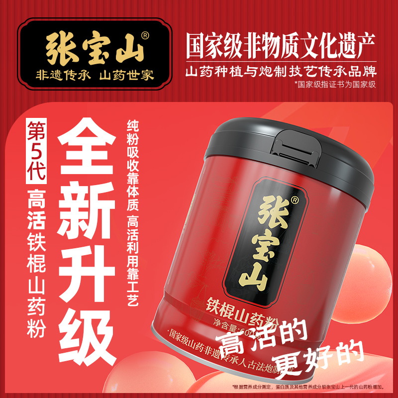 【店铺优选】【张宝山】铁棍山药粉 古法山药粉 600g  营养 家庭装