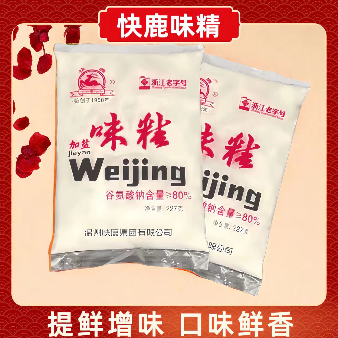 正品温州快鹿味精227克味精温州家乡的味道调味品调味料炒菜配料