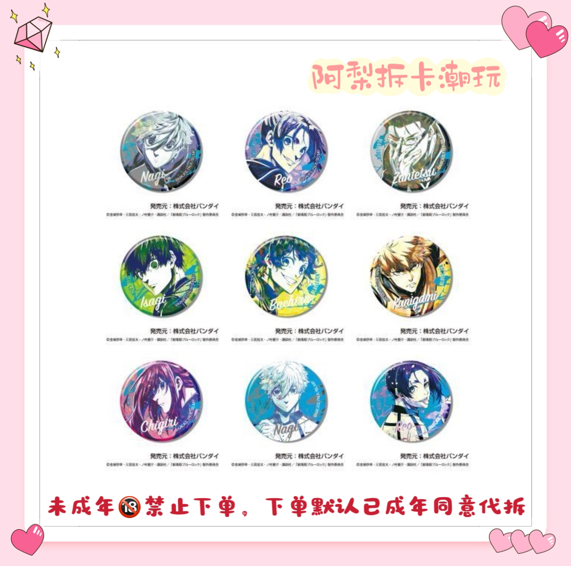 【买一送一】国现蓝锁剧场版水彩玻璃闪徽章