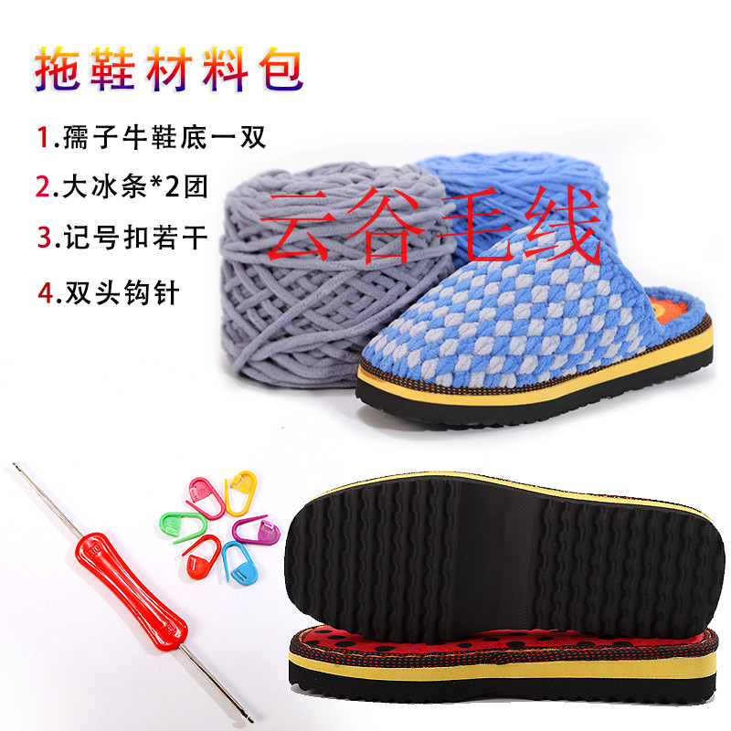 冰条手工编织粗毛线泡芙拖鞋diy材料包包钩针制作网红泡芙花拖鞋