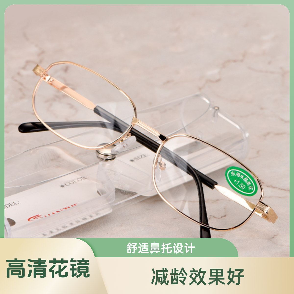 高清东海水晶玻璃老花镜老年耐磨光学轻盈简约老花眼镜优雅护目