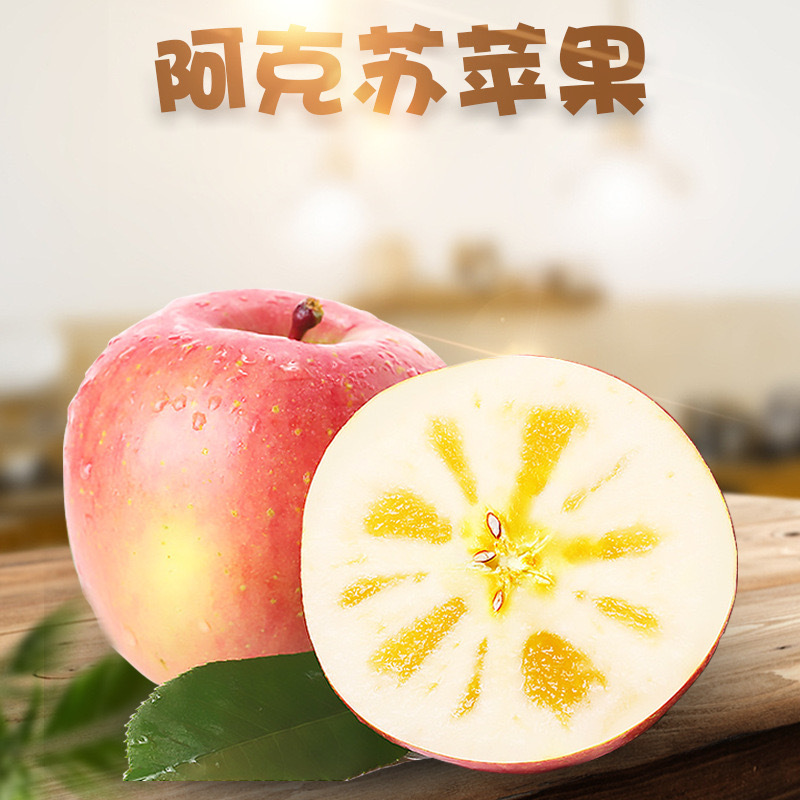 新疆阿克苏冰糖心苹果 代发3/8斤新鲜脆甜红富士应季水果非丑苹果