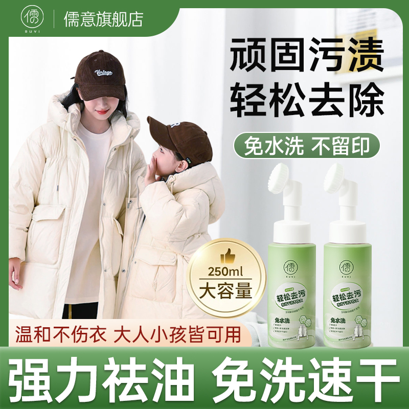 羽绒服干洗剂免水洗清洁神器泡沫温和祛污渍清洁剂家用衣物护理剂