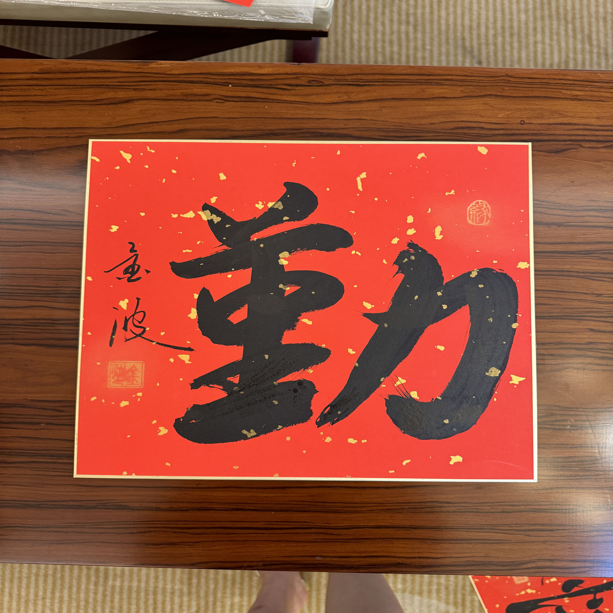 金波老师纯书写书法字 《勤》