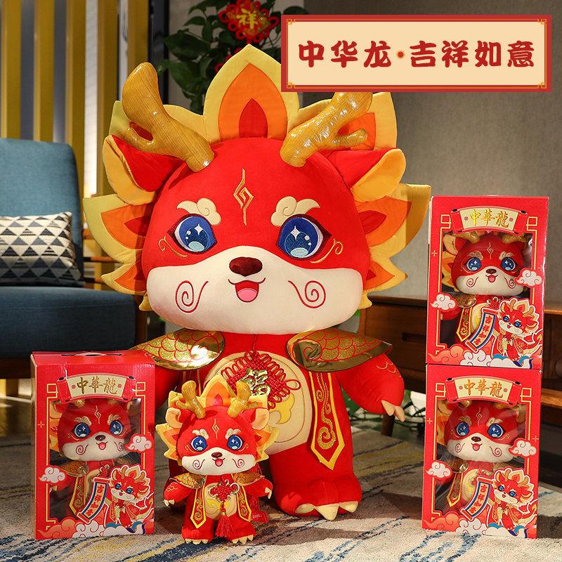 龙年吉祥物公仔毛绒玩具国潮中华龙礼盒生肖玩偶喜庆娃娃通用手感