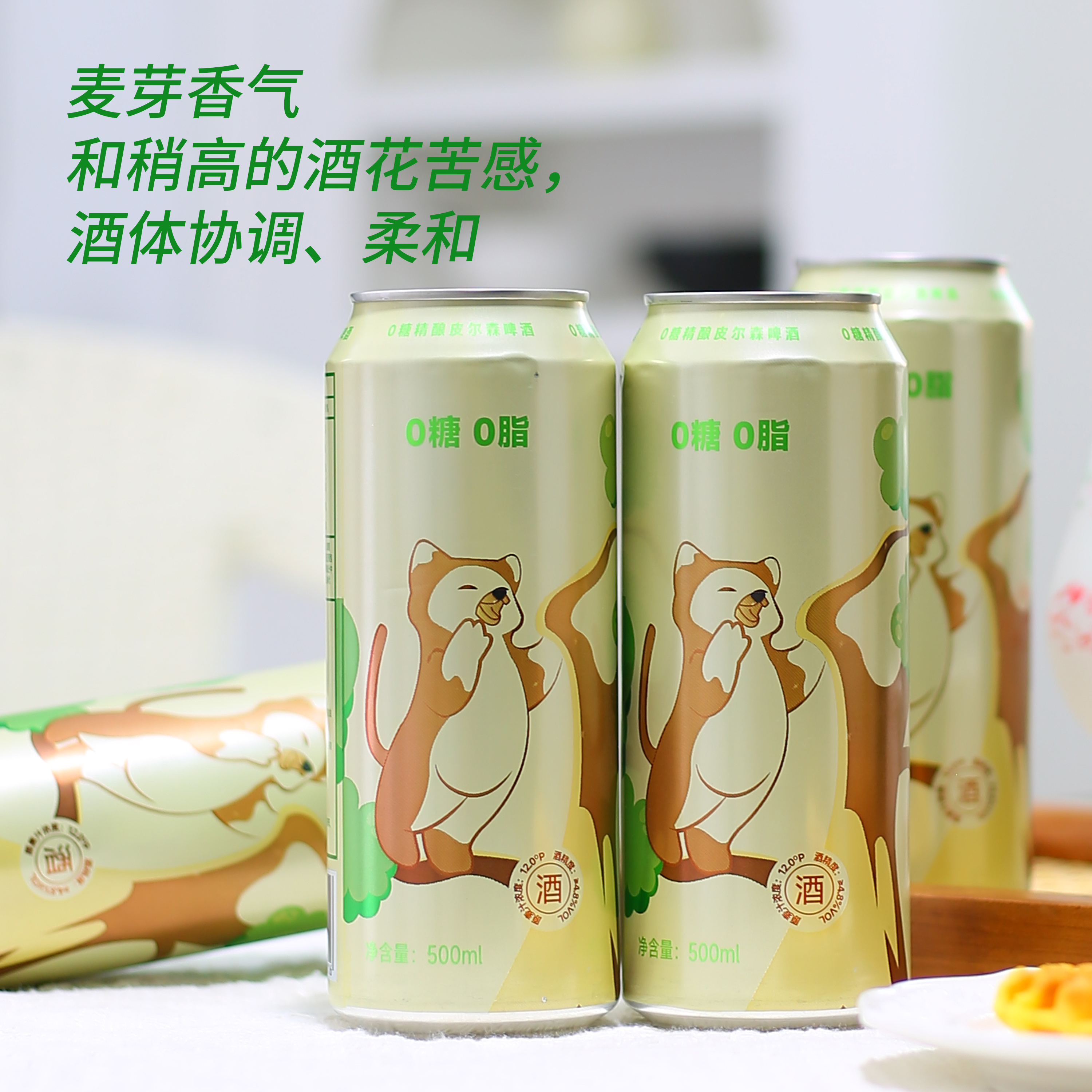 雪地鼠0糖精酿皮尔森啤酒500ml/罐 清爽干净的德式皮尔森