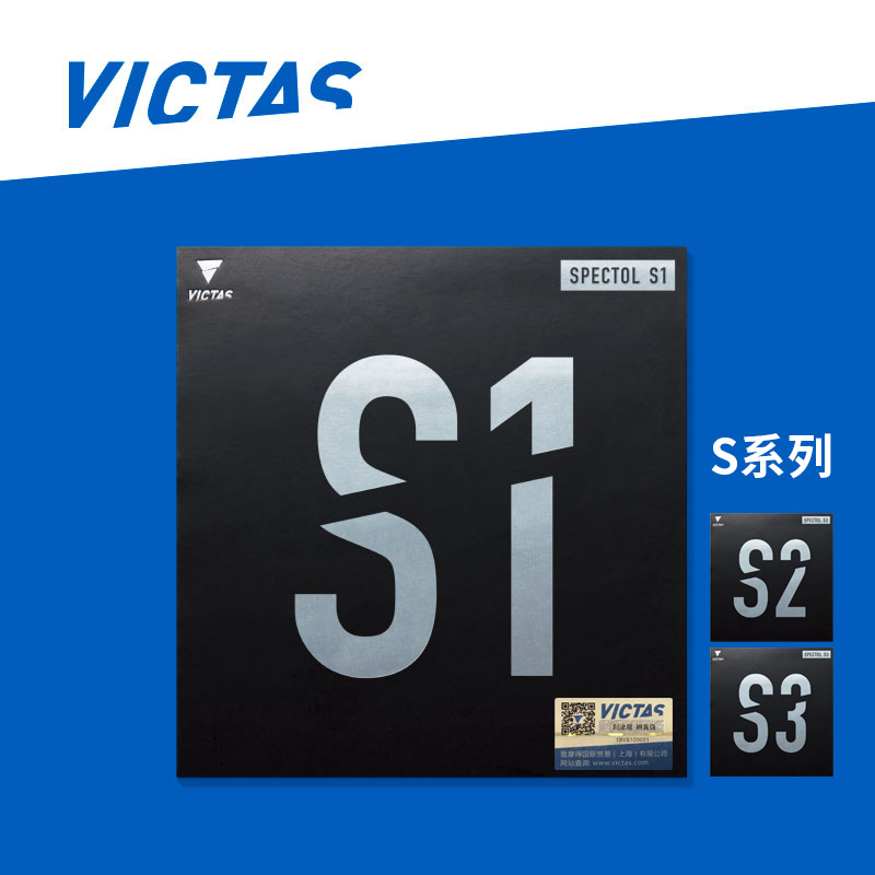 VICTAS维克塔斯乒乓球板套胶S1S2S3生胶SPECTOL系列蓝胶皮