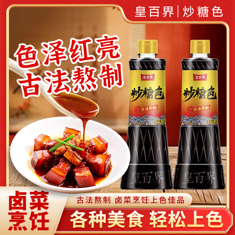 红烧炒糖色食用红烧上色调味品330g*2瓶