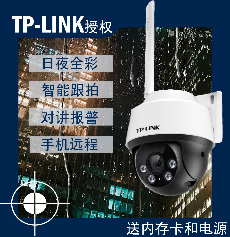 TP-LINKTL-IPC632-A4全彩夜视高清远程室外防水360度全景摄像头