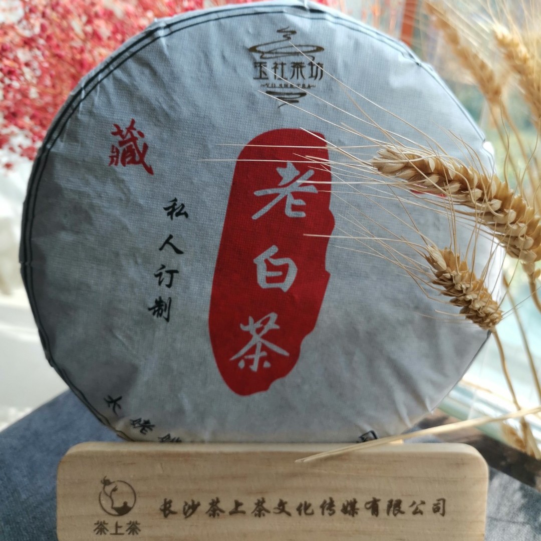 玉社茶坊老白茶茶叶高山白茶300g