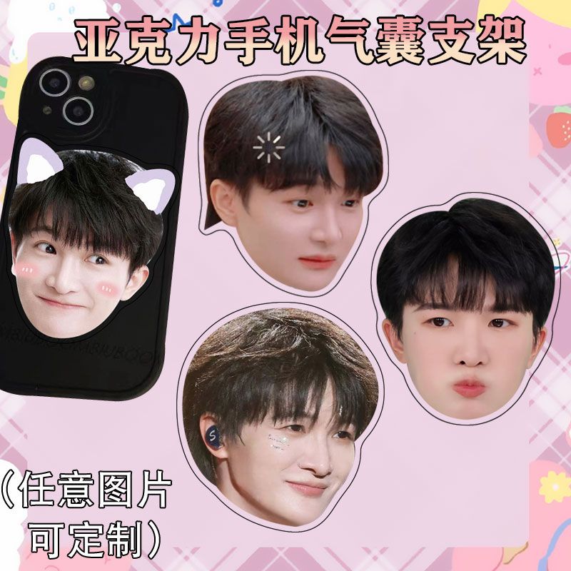 周深周边亚克力手机气囊支架可爱表情包现货来图定制送朋友礼品