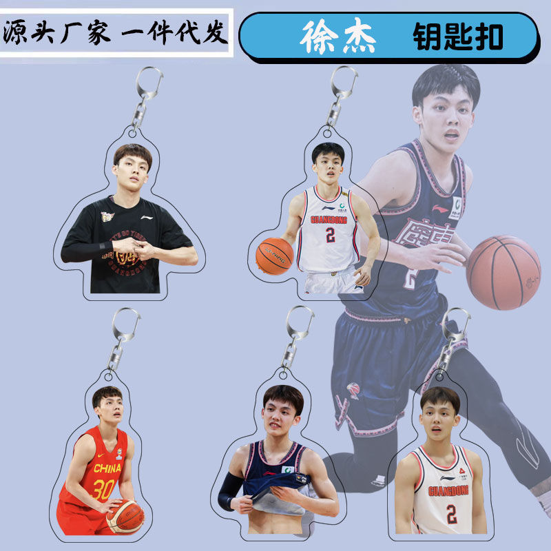 徐杰周边篮球成员亚克力双面透明钥匙扣粉丝应援送朋友书包挂件