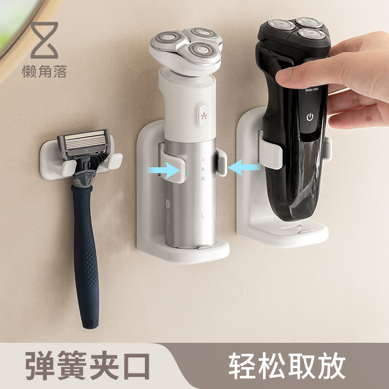 懒角落剃须刀支架免打孔挂架电动剃须刀收纳架卫生间洗漱台置物架