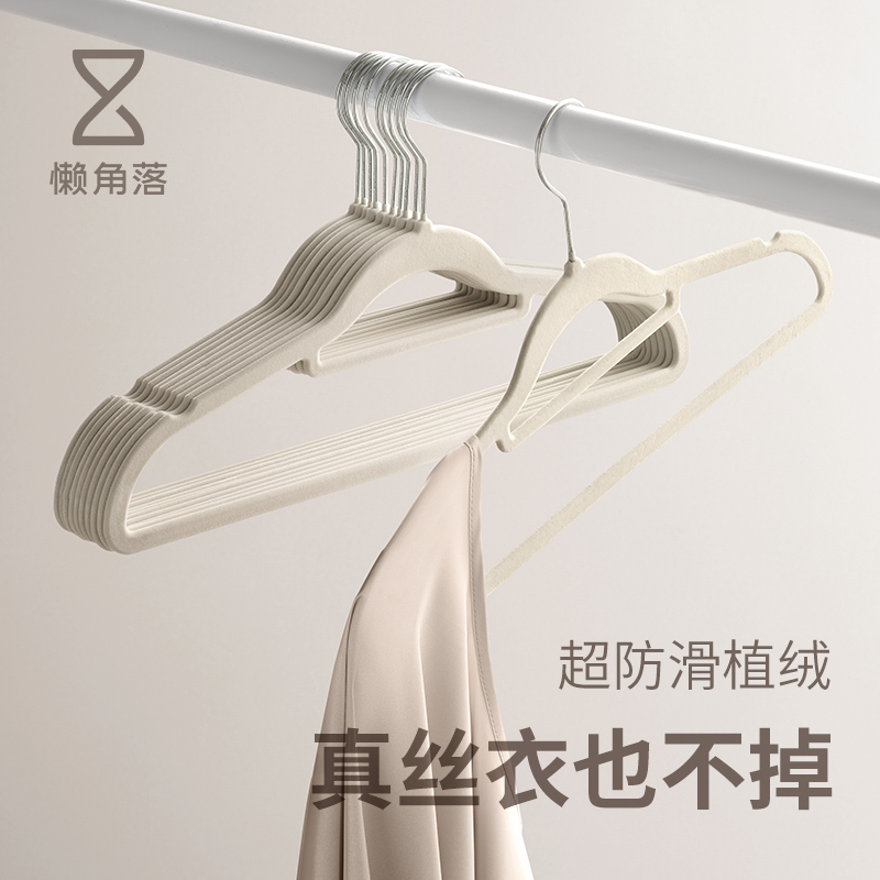 懒角落植绒衣架挂衣服无痕防滑衣撑子家用整理师专用挂毛衣晾衣服