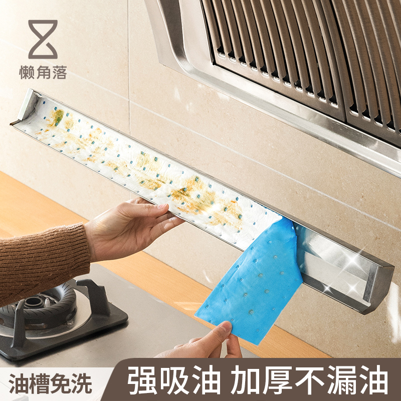 懒角落吸油纸抽油烟机吸油棉条棉垫加厚家用厨房油槽过滤网吸油盒