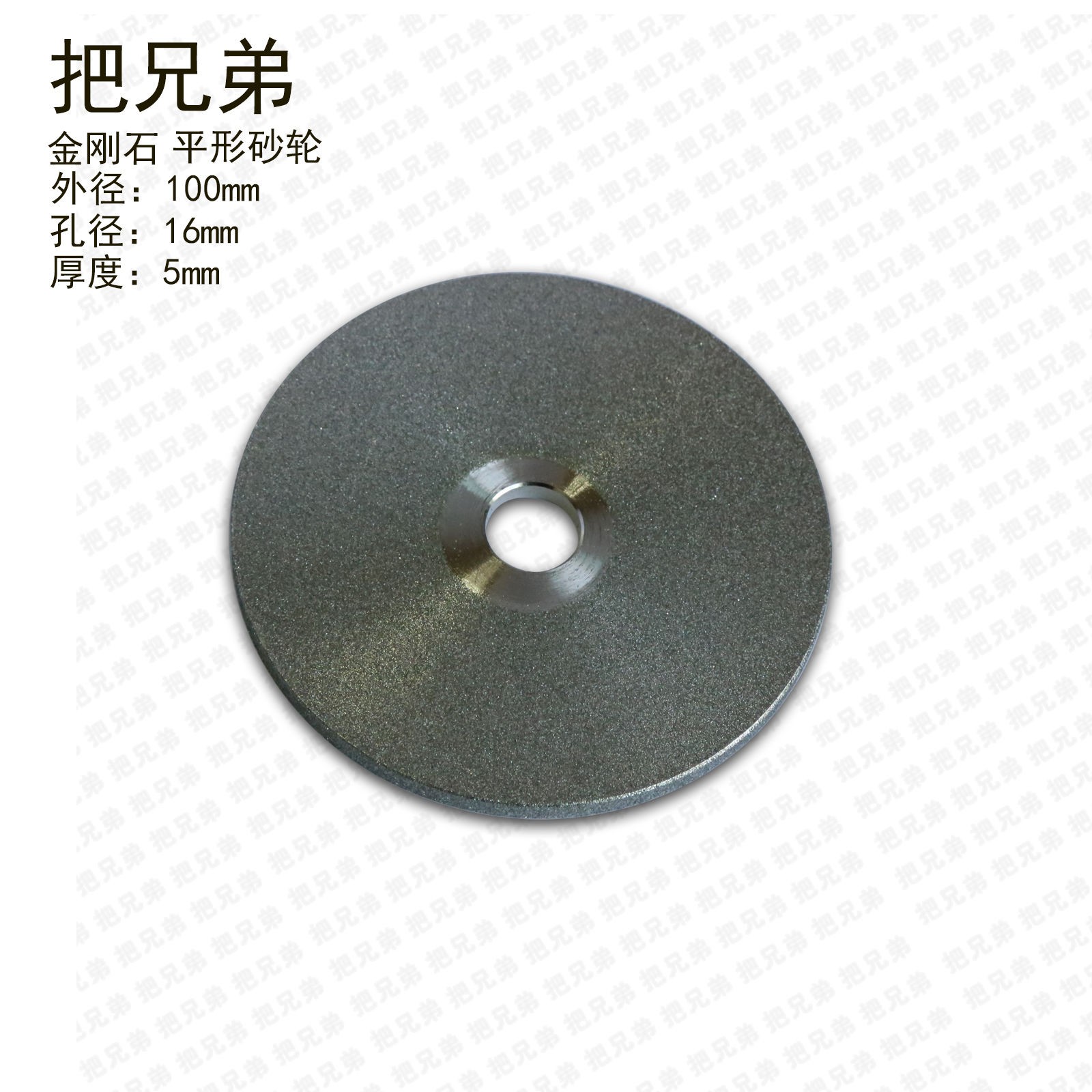 把兄弟电镀合金砂轮100x5x16孔去皮金刚石平砂轮角磨机金刚石磨轮