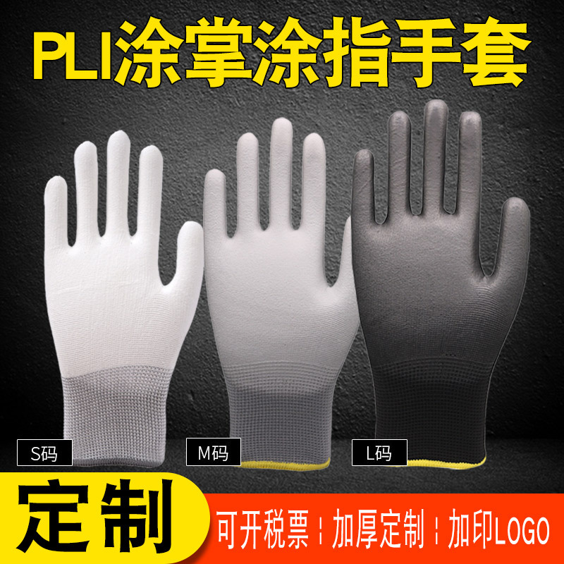 13针尼龙PU防静电涂指涂掌浸胶涂层无尘电子工厂白色劳保手套批发