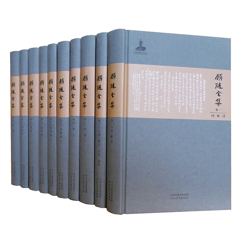 顾随全集（精装 全十卷）