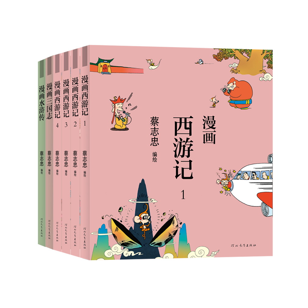 蔡志忠漫画：漫画三国志+漫画西游记+漫画水浒传