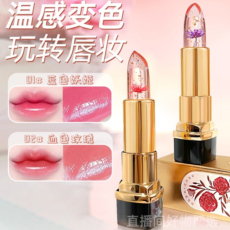 鲜花温变口红滋润保湿温感护唇不沾杯变色唇膏正品唇部护理口红