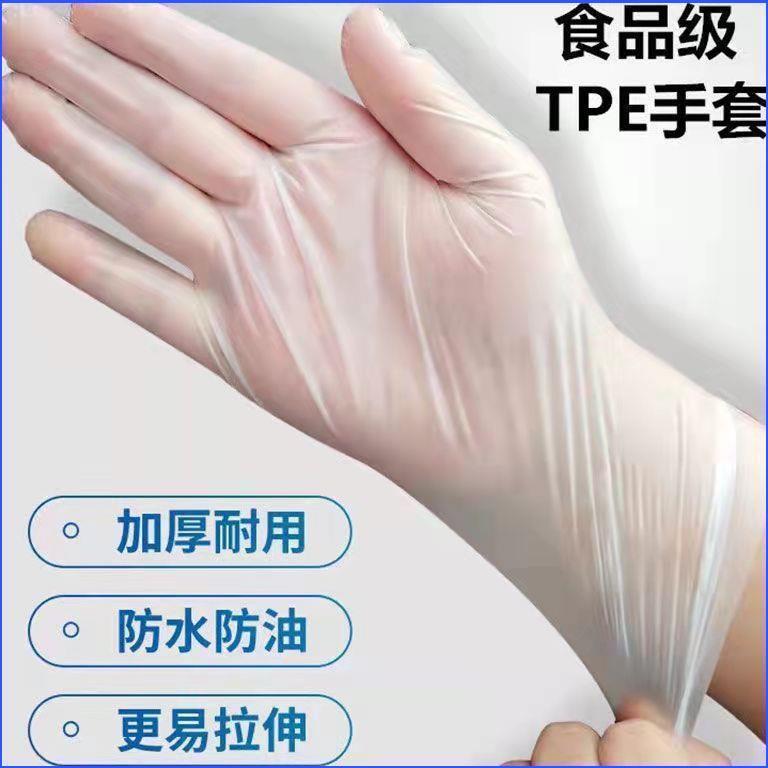 一次性tpe手套食品级厨房餐饮烘焙加厚手套防水防油透明手套盒装