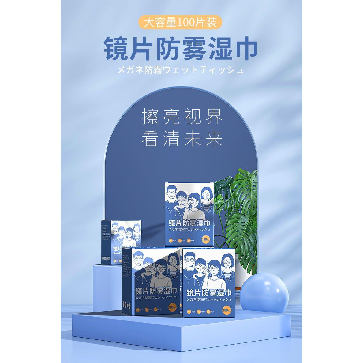 【眼镜防雾】防雾擦眼镜湿巾一次性擦拭眼镜片高长效防雾神器 E10