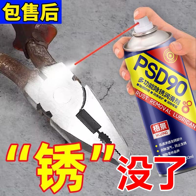 机械润滑油家用缝纫机油锁芯润滑剂门窗合页除锈润滑剂防锈油喷剂