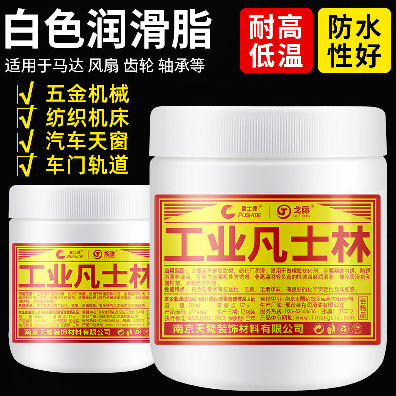 工业用凡士林白色天窗轨道润滑脂机械油门锁轴承凡士林工业润滑油