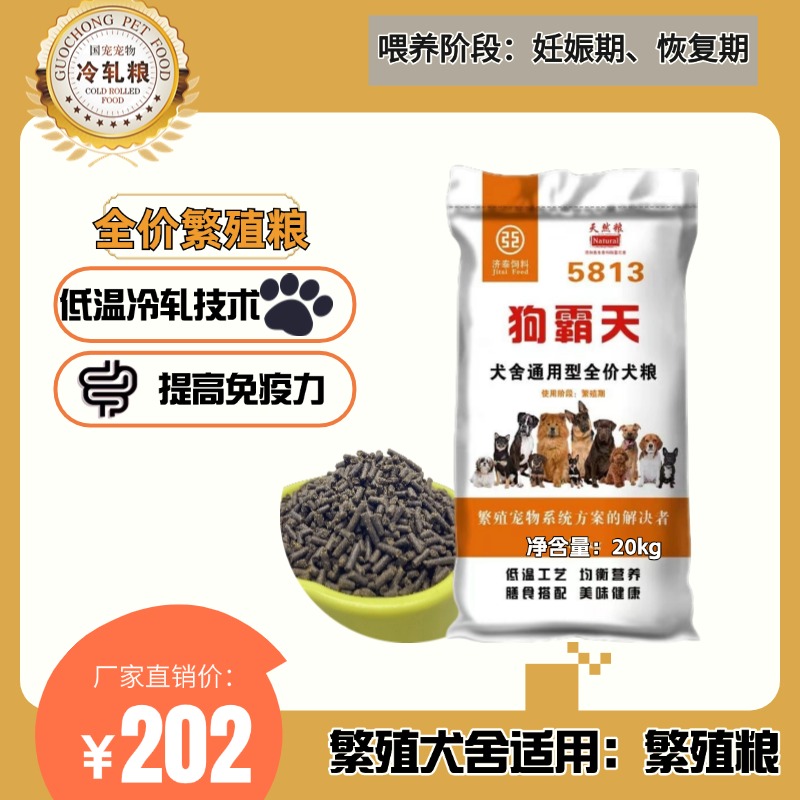 狗霸天犬舍狗场专用犬粮5813繁殖全价粮狗霸天狗粮