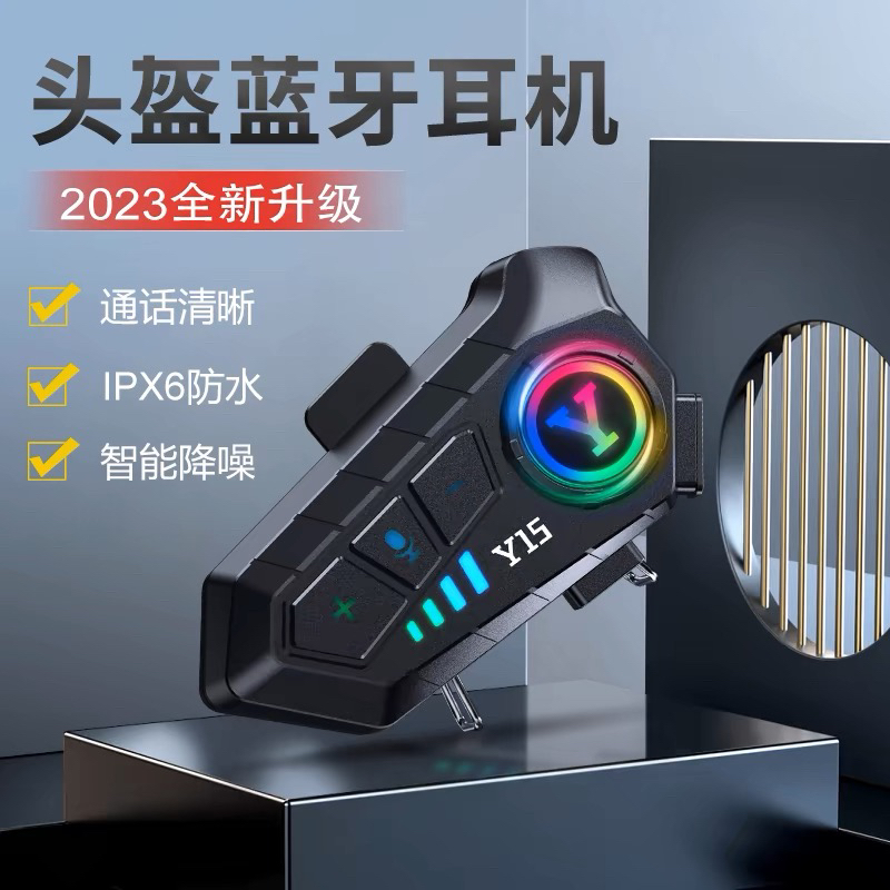 Y15骑行防水头盔蓝牙耳机摩托车机车外卖骑手全盔半盔长续航耳机