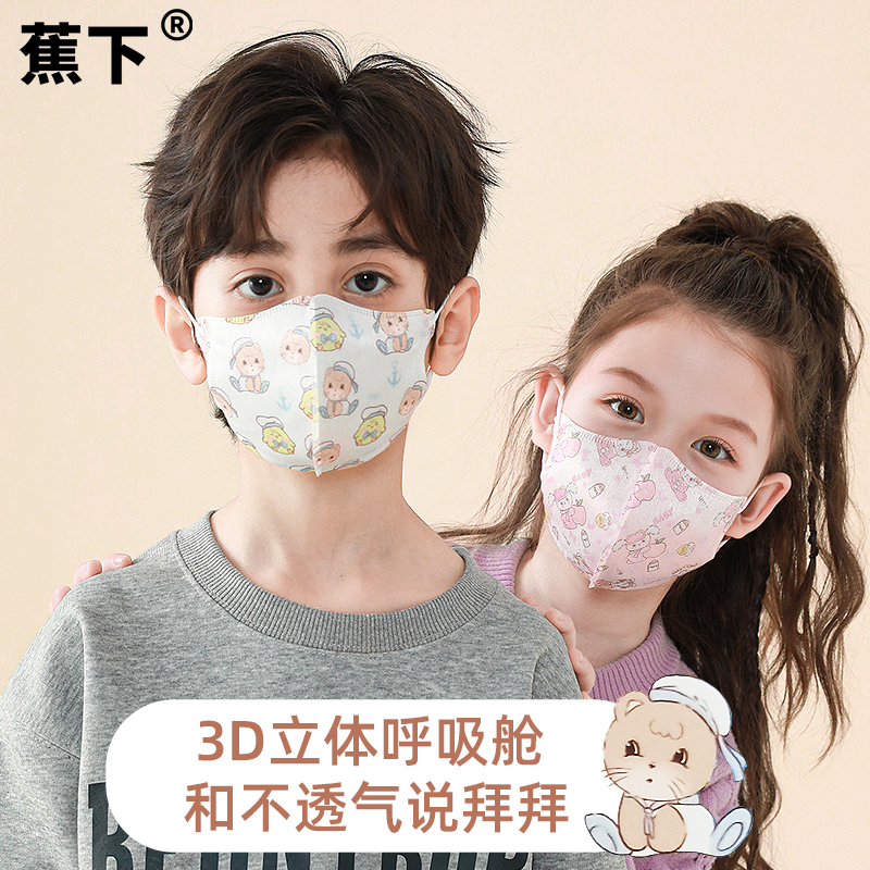 蕉下新国标38880儿童口罩3D立体卡通一次性口罩独立装透气男女童