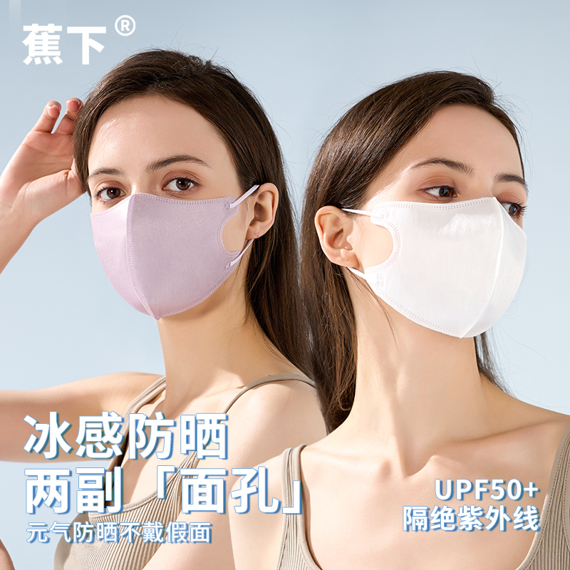蕉下夏季冰感防晒口罩UPF50+薄款3d立体舒适透气防紫外线防晒口罩
