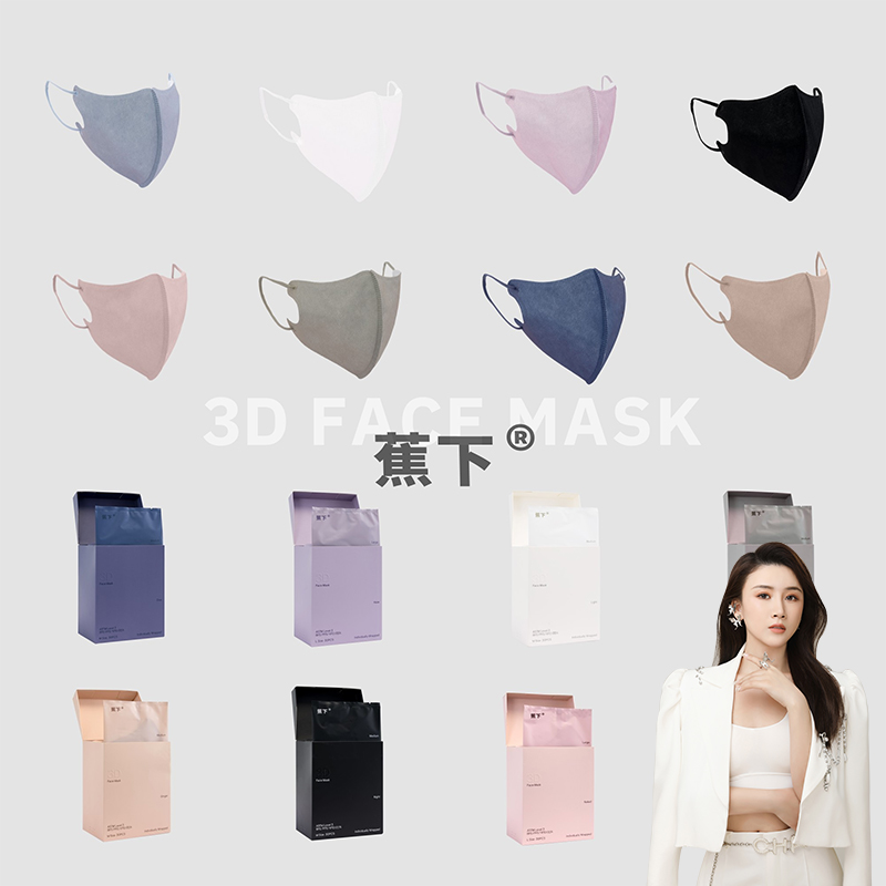 蕉下新品高定版春夏3d立体设计独立包装高级感防护一次性口罩