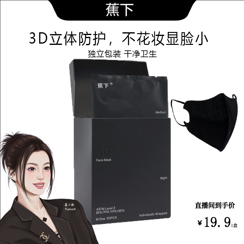 蕉下新品高定版秋冬3d立体设计独立包装高级感防护一次性简约口罩
