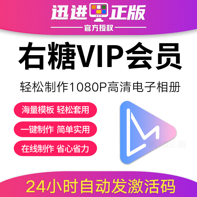 【官网充值】右糖VIP会员充值卡