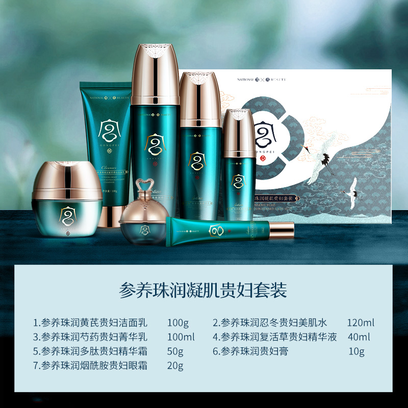 宫佩参养珠润凝肌水乳七件贵妇套装补水保湿护肤官方正品明星同款