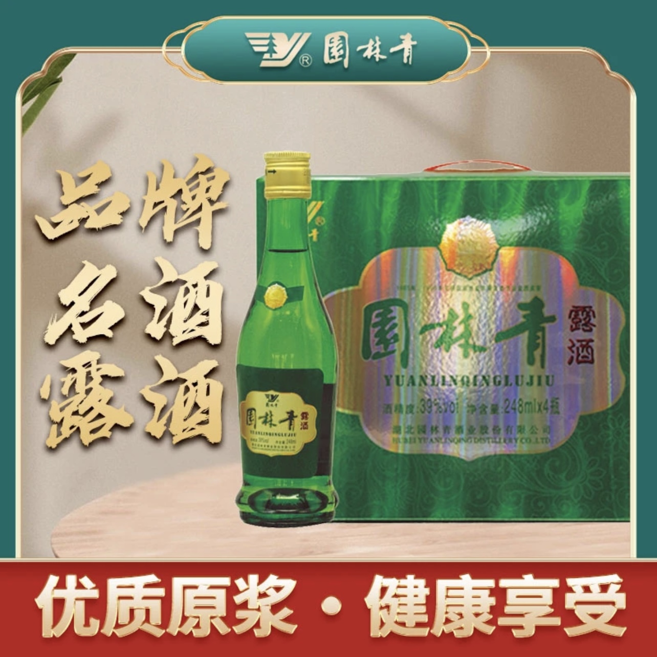 园林青园林青露酒4瓶清香型套组宴请送礼自饮39%vol39度248ml