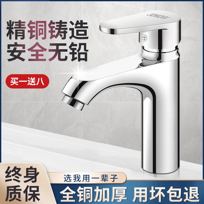 九牧全铜卫生间洗脸盆水龙头洗手盆冷热水龙头单冷家用面盆台盆洗