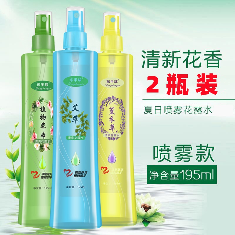 【2瓶 3.99】夏季家用花露水清凉195ml植物清香空气