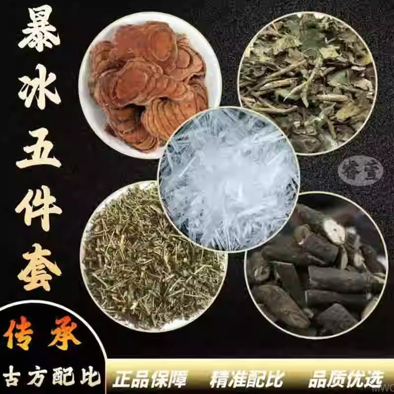 暴冰五件套黑骨藤透骨草三角枫薄荷冰老年人泡酒料外用跌撞扭碰后