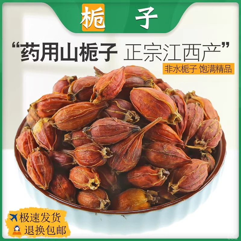 中药材特级纯天然栀子500克黄栀子枝子木丹栀子花茶免费磨粉包邮