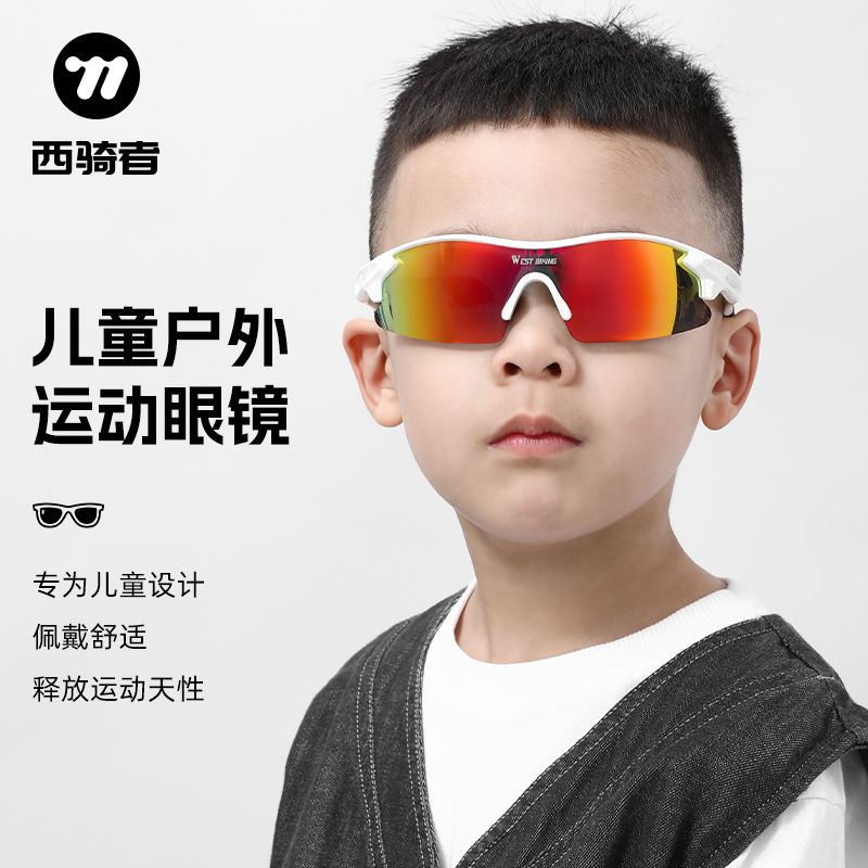 西骑者儿童眼镜户外防紫外线自行车运动变色镜片防风沙骑行装备
