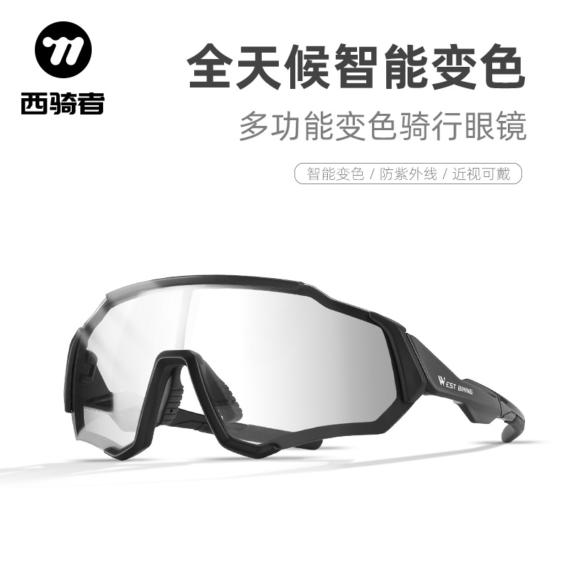 西骑者变色骑行眼镜护目防风镜防沙近视男女太阳户外跑步装备偏光