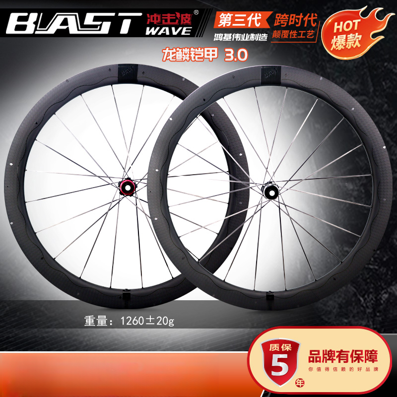 冲击波第三代龙鳞铠甲环法同款超轻碳辐条公路车轮组